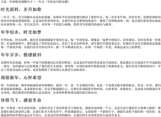 又是一年的唯美感慨句子（一年又一年的金句朋友圈）