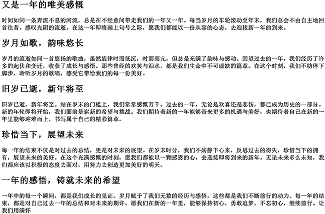 又是一年的唯美感慨句子（一晃又是一年经典说说）