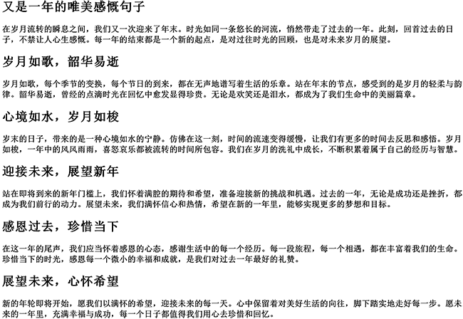 又是一年的唯美感慨句子（接近年底的经典句子）