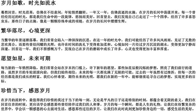 又是一年的唯美感慨句子（蓦然回首又是一年的句子）