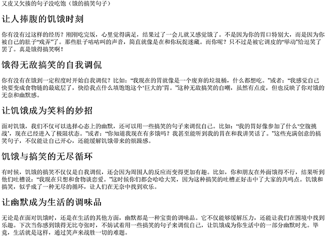 又皮又欠揍的句子没吃饱（饿的搞笑句子）