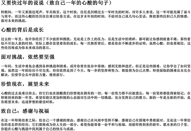 又要快过年的说说（致自己一年的心酸的句子）