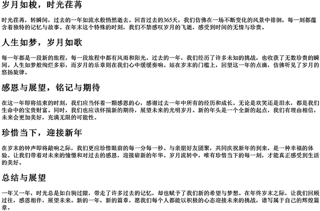 又要过年的感慨（一年过去了感慨高级句子）