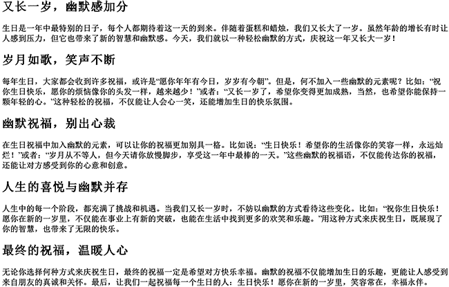 又长一岁的幽默句子生日快乐（又长大一岁高情商怎么说）