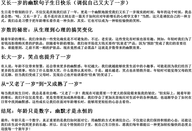 又长一岁的幽默句子生日快乐（调侃自己又大了一岁）