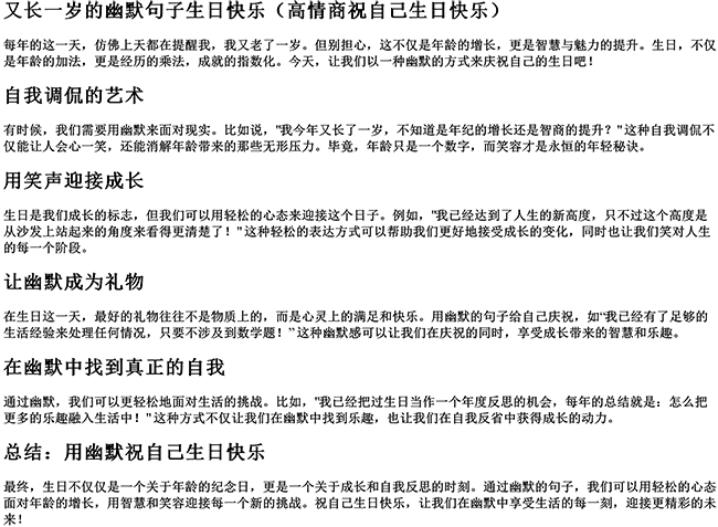 又长一岁的幽默句子生日快乐（高情商祝自己生日快乐）