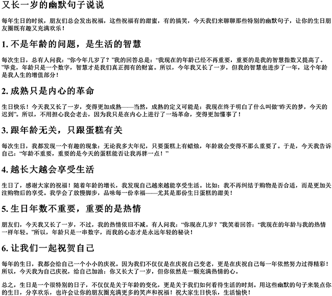 又长一岁的幽默句子说说（朋友圈说说的好句子）