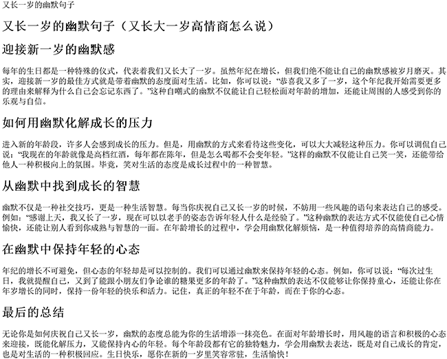 又长一岁的幽默句子（又长大一岁高情商怎么说）