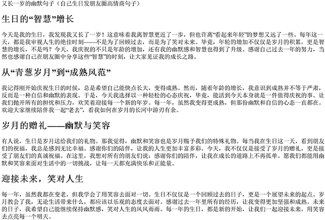 又长一岁的幽默句子（自己生日发朋友圈高情商句子）