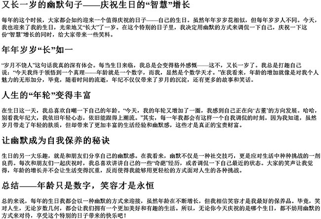 又长一岁的幽默句子（调侃自己又大了一岁）