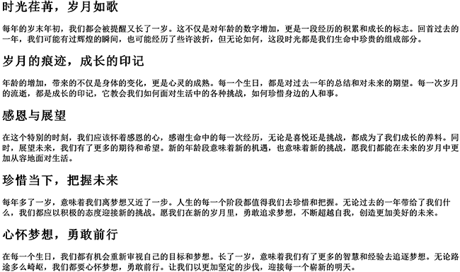 又长一岁简短走心的句子（新年又长一岁的感慨语录）