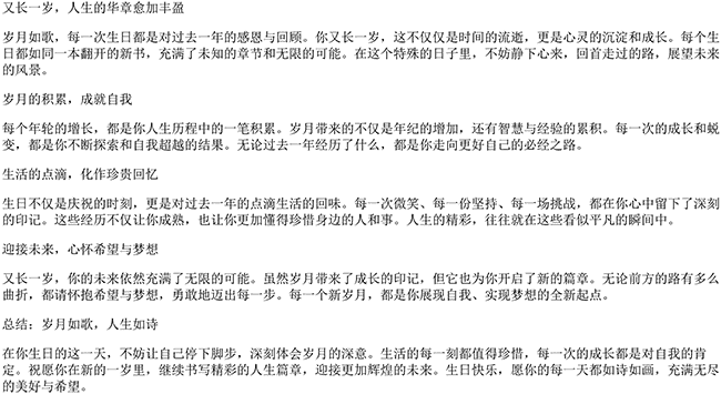 又长一岁简短走心的句子（有深度有涵养的生日句子）