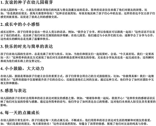 幼儿园宝贝成长语录句子简短（幼儿园好朋友语录简短）