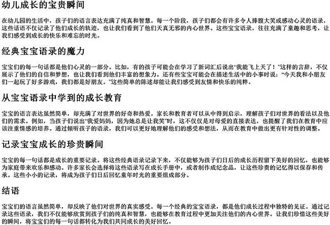 幼儿园成长手册宝宝语录（幼儿成长感言经典句子）