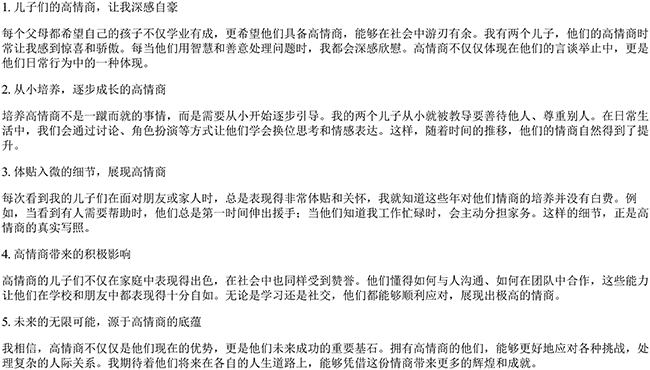 有两个儿子的霸气句子（晒儿子的高情商句子）