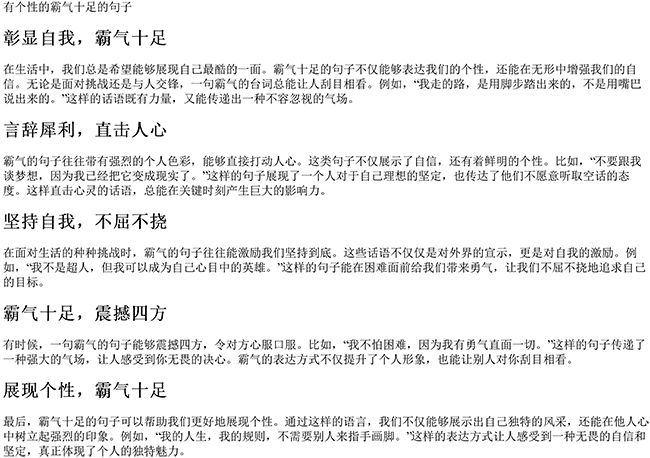 有个性的说说霸气十足的句子（个性说说霸气十足）