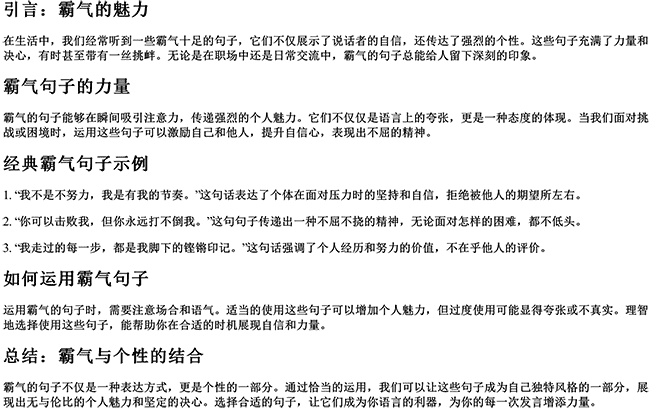 有个性的说说霸气十足的句子（人不能惯着霸气的句子）