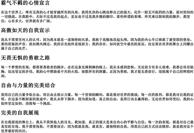 有个性的说说霸气十足的句子（唯美的句子说说心情）