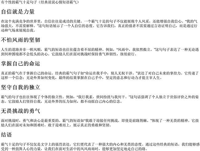 有个性的说说霸气十足的句子（经典说说心情短语霸气）