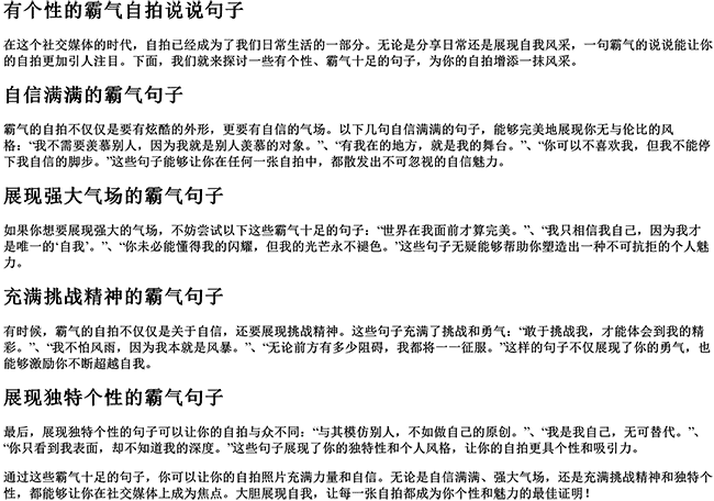 有个性的说说霸气十足的句子（自拍的说说很霸气句子）