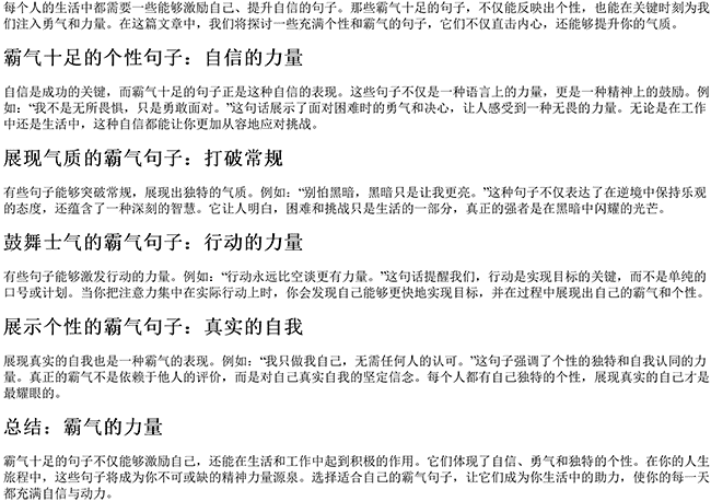 有个性的说说霸气十足的句子（说说简单气质一句话）