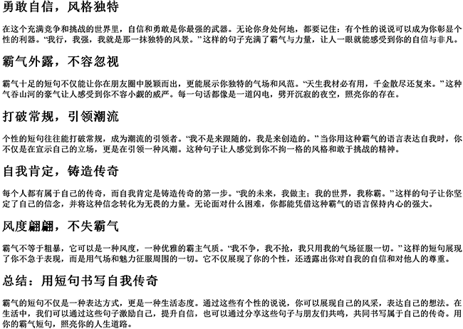 有个性的说说霸气十足短句（个性的句子超拽霸气）