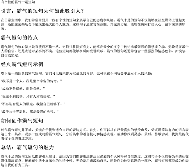 有个性的说说霸气十足短句（发说说的句子霸气）