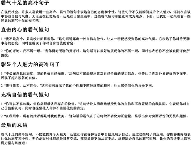 有个性的说说霸气十足短句（高冷句子短句霸气十足）