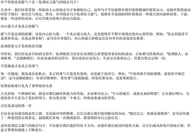 有个性的说说霸气十足（低调而又霸气的励志句子）