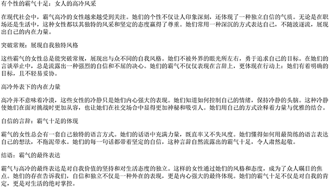 有个性的说说霸气十足（女人霸气高冷有个性的句子）