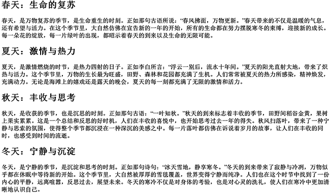 有关于春夏秋冬的句子（关于四季的金句）