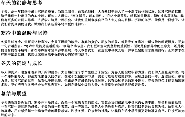 有关冬天的人生感悟（关于冬天的哲理句子）