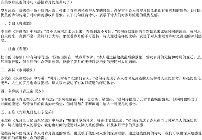 有关岁月流逝的诗句（感悟岁月的经典句子）