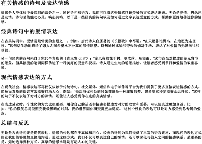 有关情感的诗句及表达情感（感情句子表达爱意）