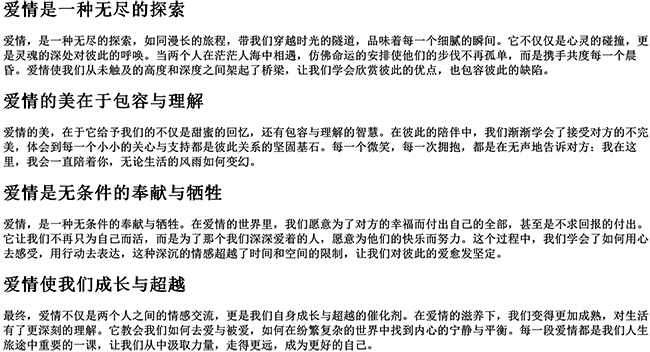 有关爱情的长句（爱情句子大全长句）