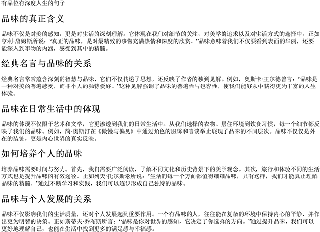 有品位有深度人生的句子（关于品味的经典句子）