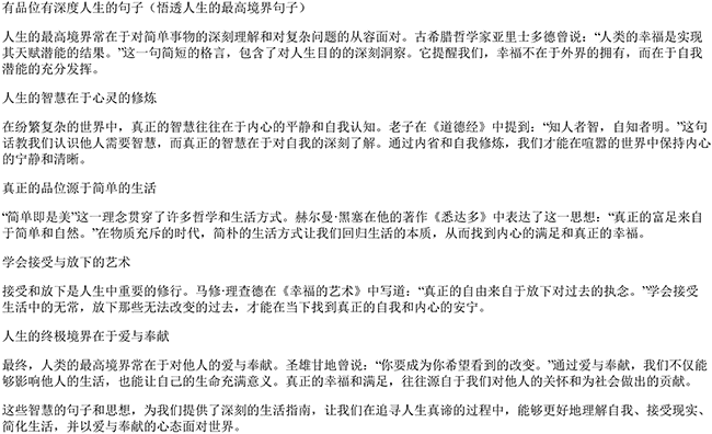 有品位有深度人生的句子（悟透人生的最高境界句子）