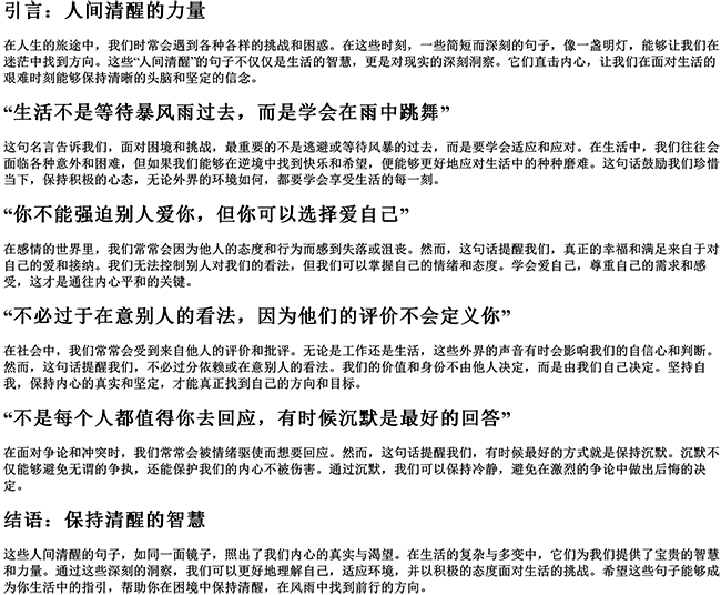 有哪些人间清醒的句子（人间清醒的扎心文案）