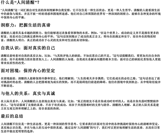 有哪些人间清醒的句子（深度解读人间清醒句子）