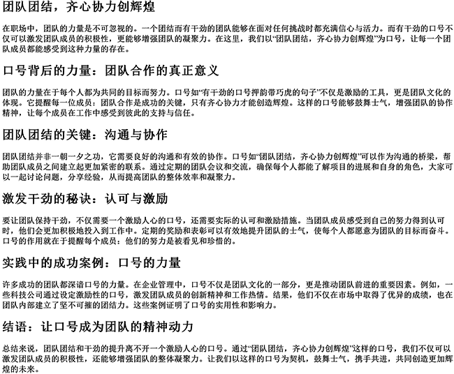 有干劲的口号押韵带巧虎的句子（团队团结有干劲的口号）