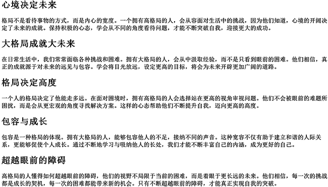 有格局心态好的句子说说（关于格局的正能量语句）