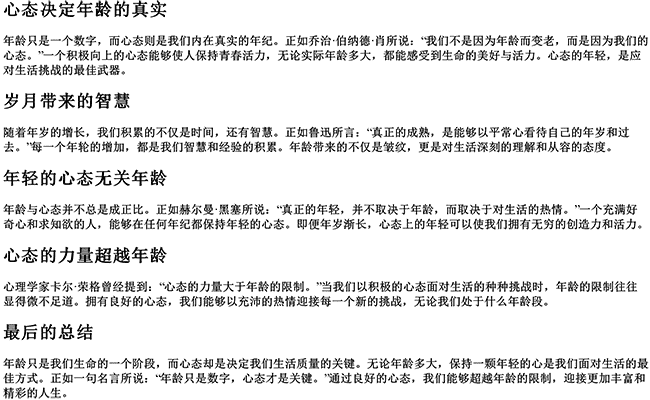 有格局心态好的句子说说（年龄和心态的经典语录）