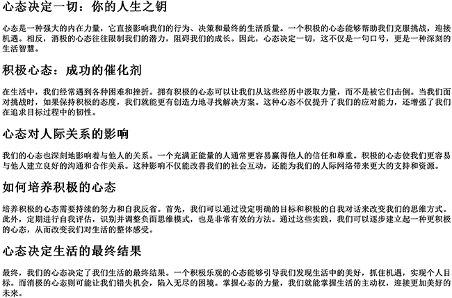 有格局心态好的句子说说（心态决定一切的句子）