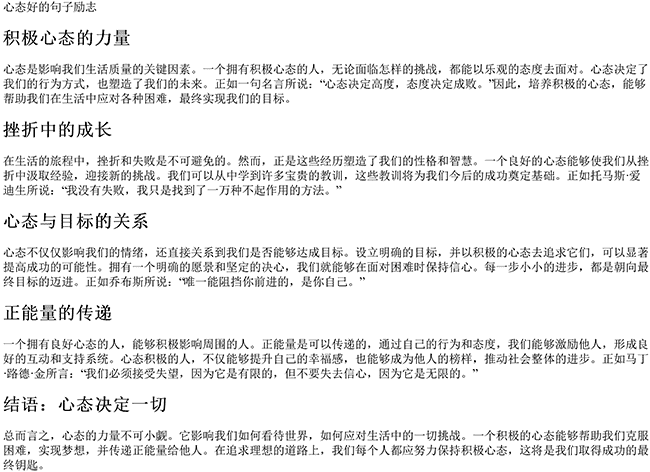 有格局心态好的句子说说（心态好的句子励志）