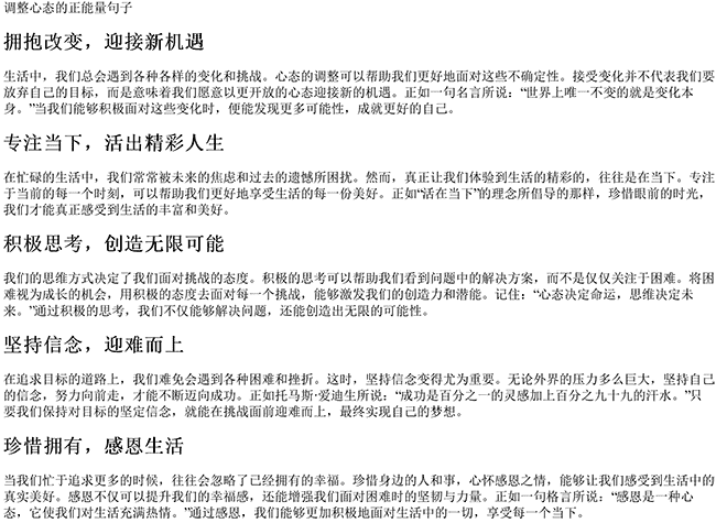 有格局心态好的句子说说（调整心态的正能量句子）