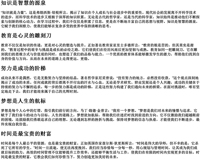 有涵养的名句（高级有内涵的句子）