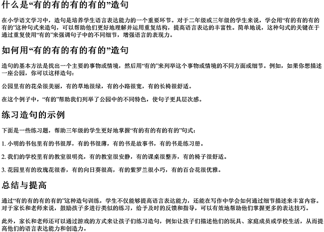 有的有的有的有的造句子三年级（二年级仿写句子训练题）