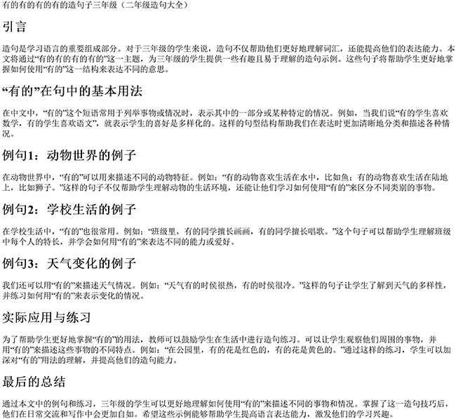 有的有的有的有的造句子三年级（二年级造句大全）