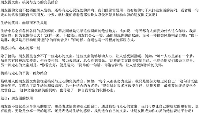 有趣的文案句子朋友圈（搞笑又走心的文案）