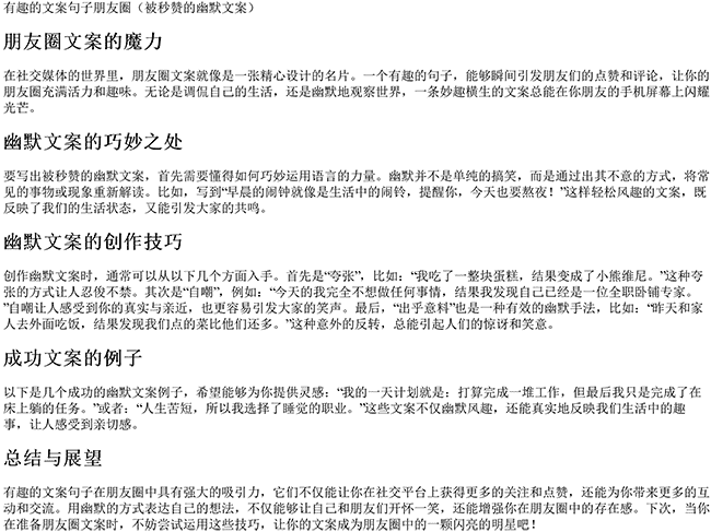 有趣的文案句子朋友圈（被秒赞的幽默文案）